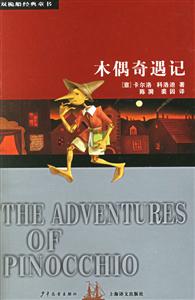 木偶奇遇記雙桅船經典童書