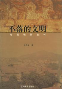 《不落的文明》讀后感500字：探尋不滅的文明之光，情感與歷史的交織，一場跨越時空的深度之旅！