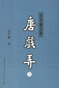 唐戲弄