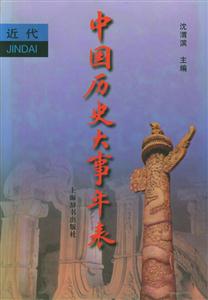 中國歷史大事年表