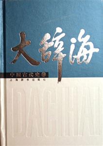 大辭海