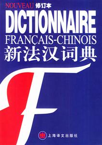 譯文_新法漢詞典