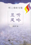 且聽風吟村上春樹隨筆系列