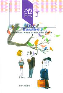 鴿子聚斯金德小說選