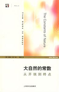 大自然的常數