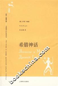 希臘神話