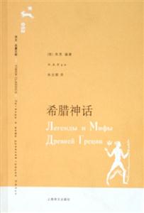 希臘神話052