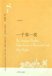 一千零一夜054