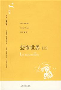 悲慘世界031
