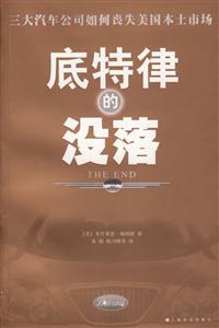 底特律的沒落