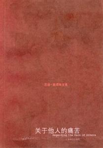 關(guān)于他的痛苦 關(guān)于他的痛苦