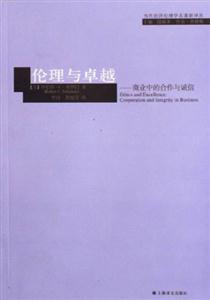 倫理與卓越
