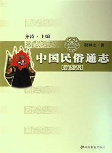 中國(guó)民俗通志演藝志