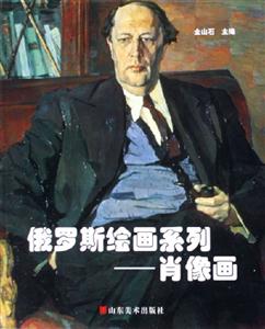 俄羅斯繪畫(huà)系列肖像畫(huà) 俄羅斯繪畫(huà)系列肖像畫(huà)