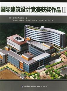 國際建筑設計競賽獲獎作品2