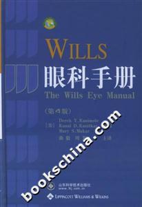 Wills眼科手冊
