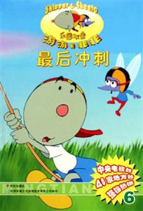 樂園雙寶游游和非非最后沖刺