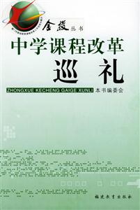 金梭叢書課改實踐與思考