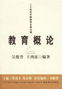 教育概論