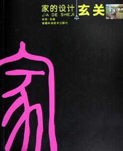 家的設(shè)計(jì)玄關(guān)