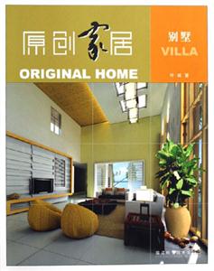 原創(chuàng)家居別墅