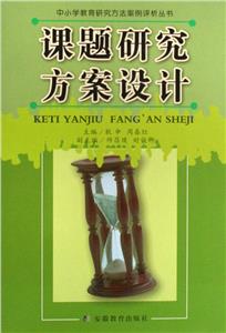 課題研究方案設計