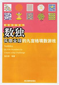 數(shù)獨 數(shù)獨