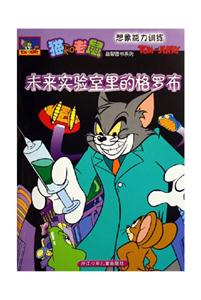 未來實驗室里的格羅布想象能力訓練