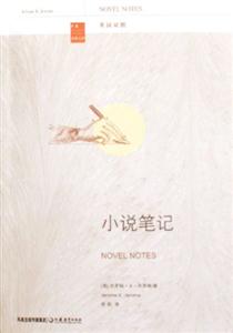 小說筆記