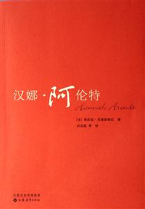 漢娜阿倫特