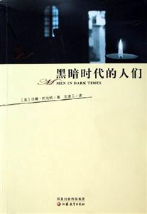 阿倫特黑暗時代的人們