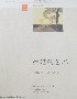 英漢對照生活的藝術