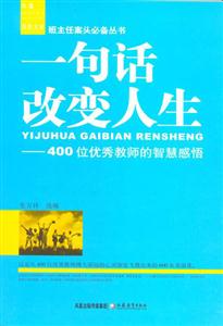 班主任叢書(shū)一句話改變?nèi)松? title=