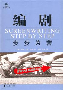 電影館編劇/步步為營
