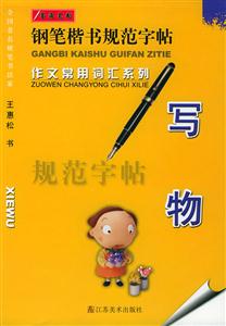 作文常用詞匯系列寫物