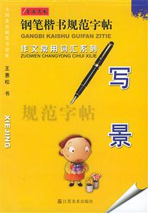 作文常用詞匯系列寫(xiě)景 作文常用詞匯系列寫(xiě)景