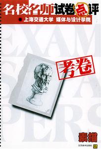上海交通大學媒體與設計學院3素描