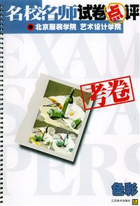 北京服裝學(xué)院藝術(shù)設(shè)計院色彩