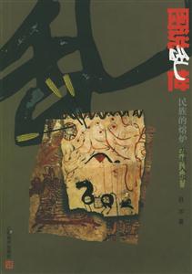 圖說亂世民族的熔爐,五胡入華
