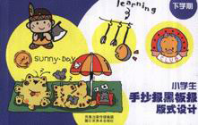 小學生手抄報黑板報版式設計下學期