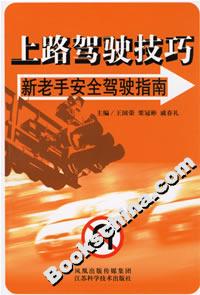 上路駕駛技巧新老手安全駕駛指南