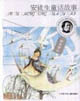 安徒生童話故事銀色夢(mèng)幻