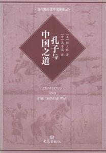 《孔子與中國之道》讀后感600字：孔子的智慧如何照亮生活挑戰與情感沖突？探尋中國之道的奧秘！