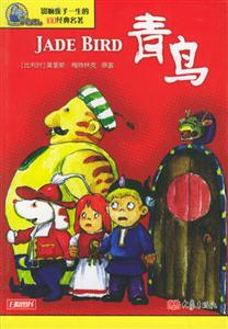 影響孩子一生的100經(jīng)典名著青鳥