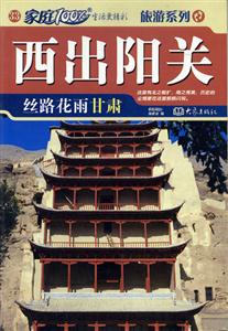 家庭100%西出陽關