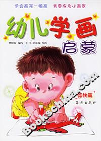 幼兒學畫啟蒙器物篇