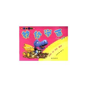 教你學(xué)畫人物動(dòng)物