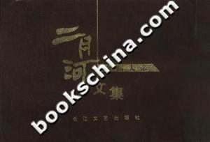 二月河文集康熙全四冊(cè)