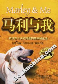 《馬利與我》讀后感1000字：與馬共舞的奇妙旅程，人物角色如何跨越情感沖突與生活挑戰？懸念滿滿！