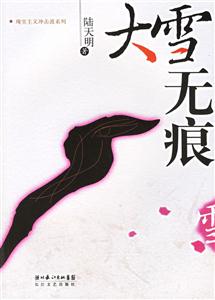大雪無痕